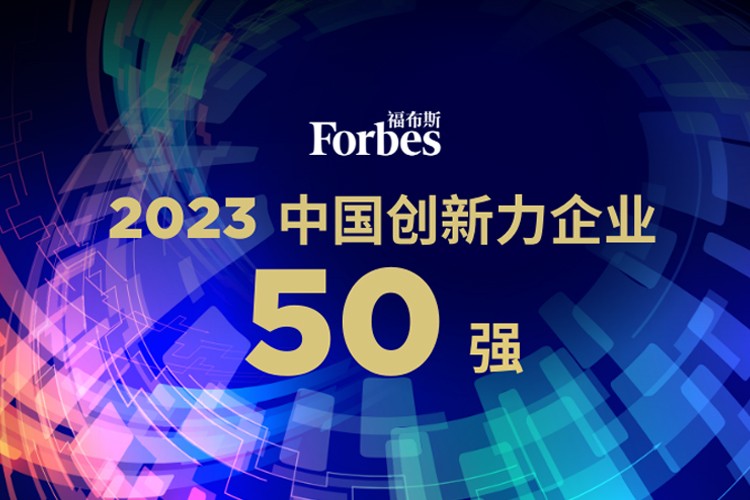 星空真人机器人荣膺2023福布斯中国创新力企业50强